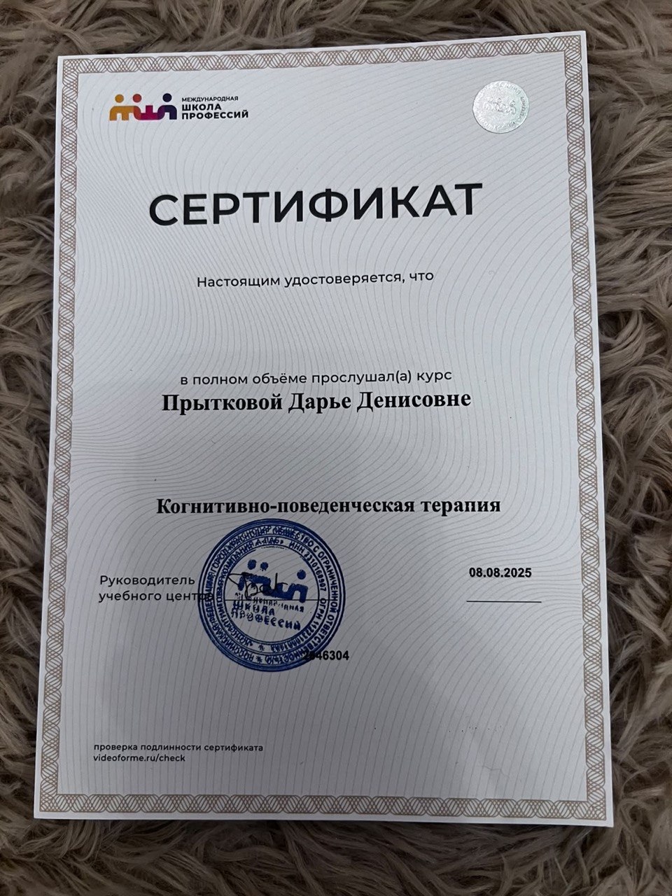 Документ о квалификации 3